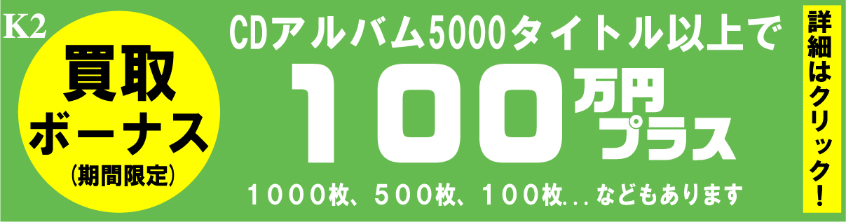 ソウル、リズムアンドブルースのCD、高価買取します