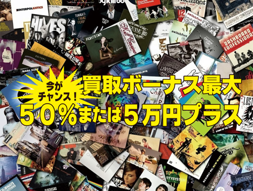 K2レコードのCD買取はボーナス査定があります