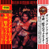 GUNS N' ROSES / ガンズ・アンド・ローゼス