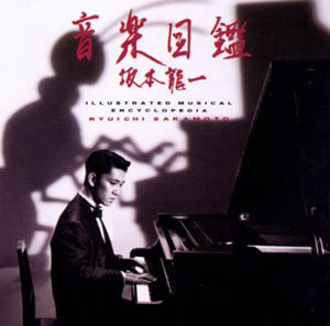 坂本龍一