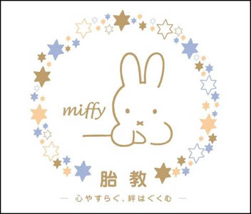 童謡 ミッフィー