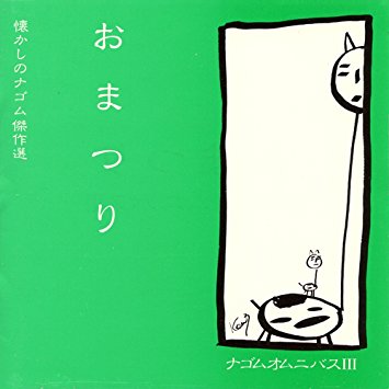 痛郎(ita-roh) ナゴムレコード