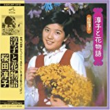桜田淳子