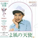 桜田淳子