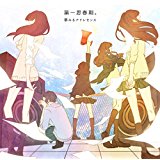 夢みるアドレセンス　第一思春期。