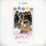 夢みるアドレセンス　第一思春期。限定版　CD+DVD