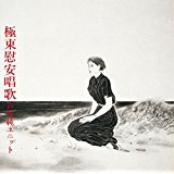 戸川純