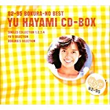 ぼくらのベスト 早見優CD-BOX