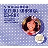  77-91 ぼくらのベスト 香坂みゆき CD-BOX