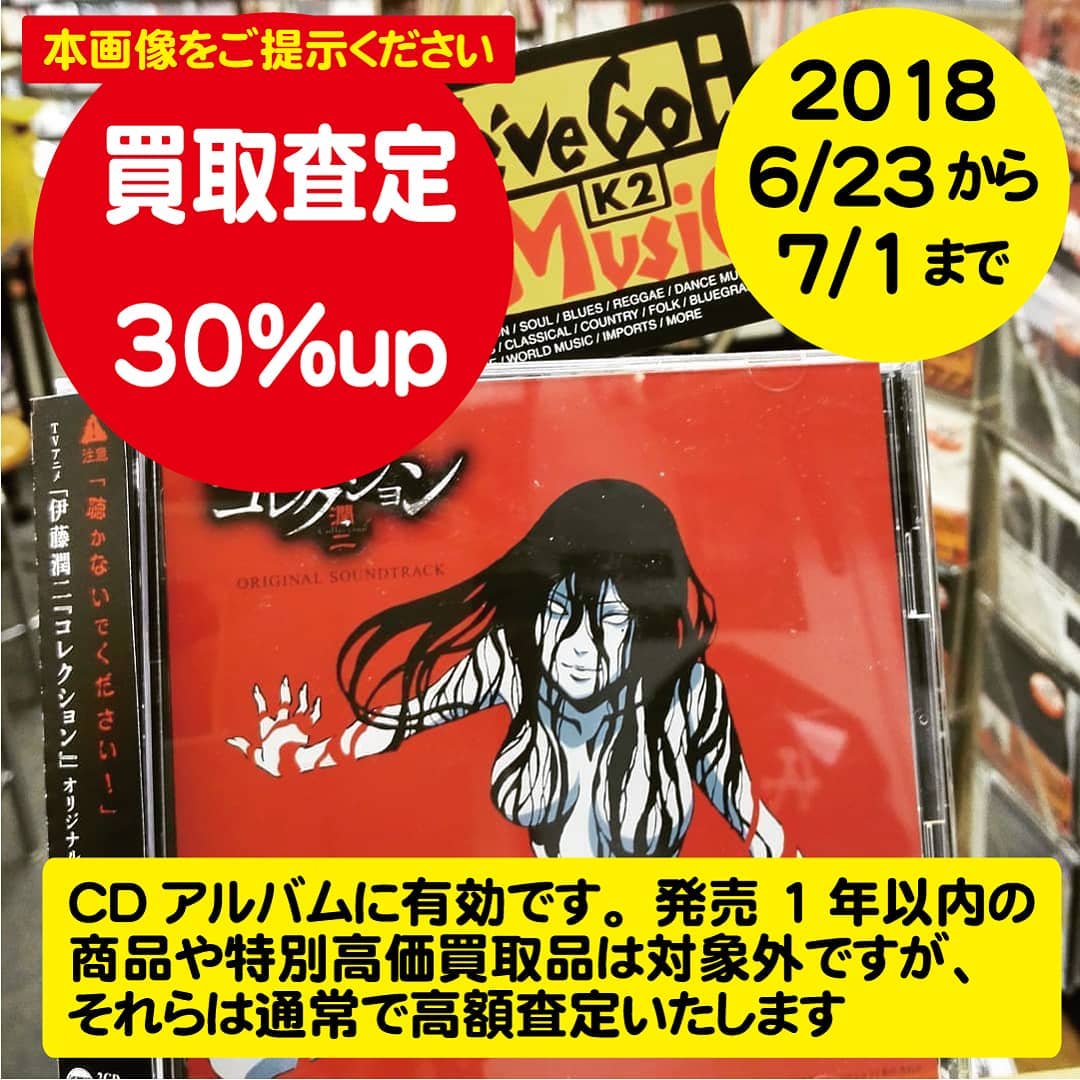 ディスクユニオン 買取