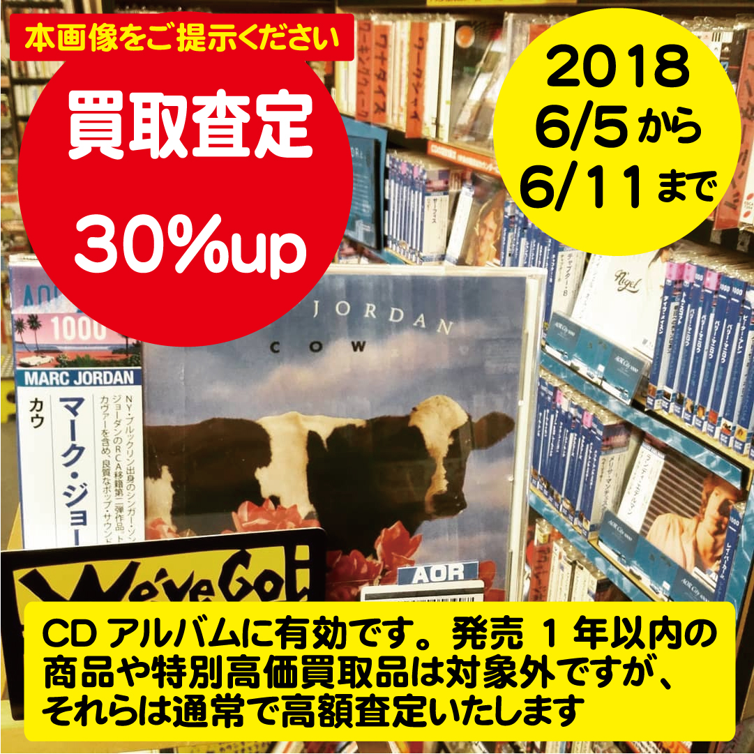 ディスクユニオン 買取