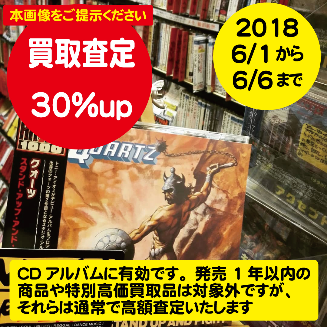 ディスクユニオン 買取