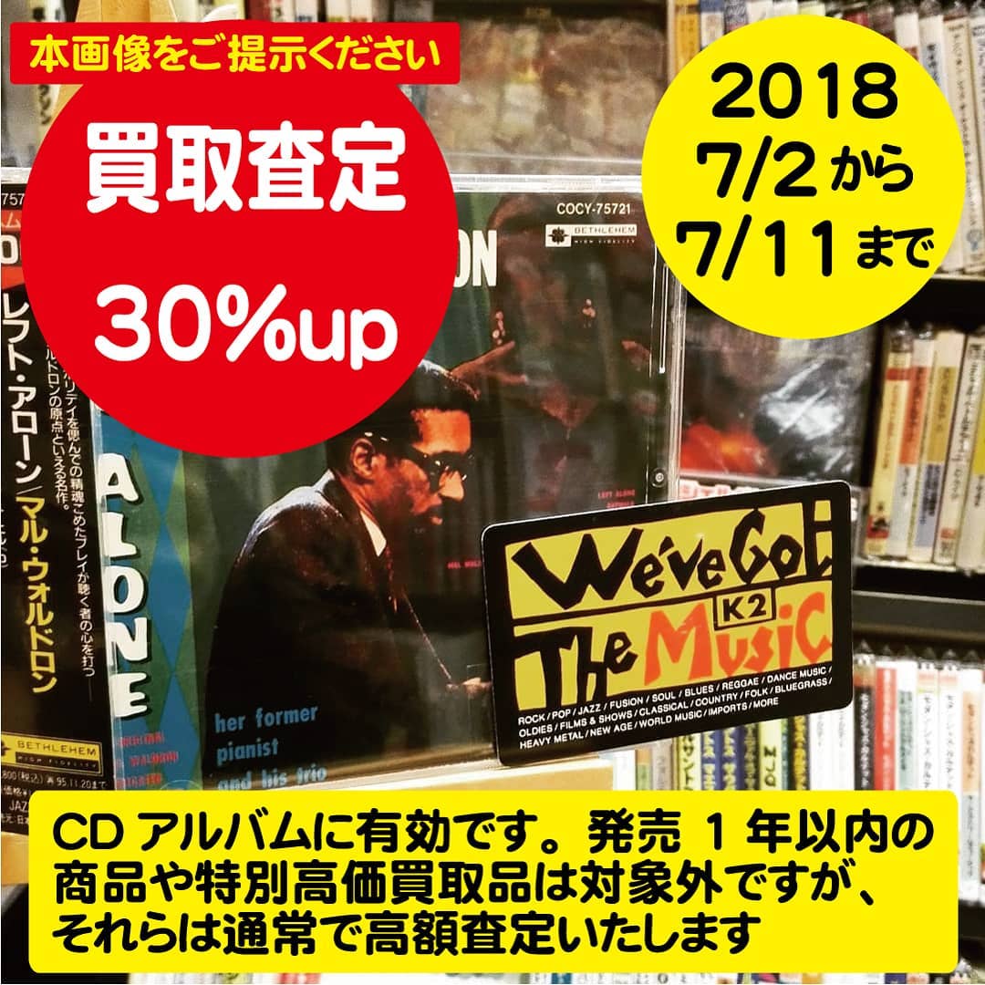 ディスクユニオン　買取