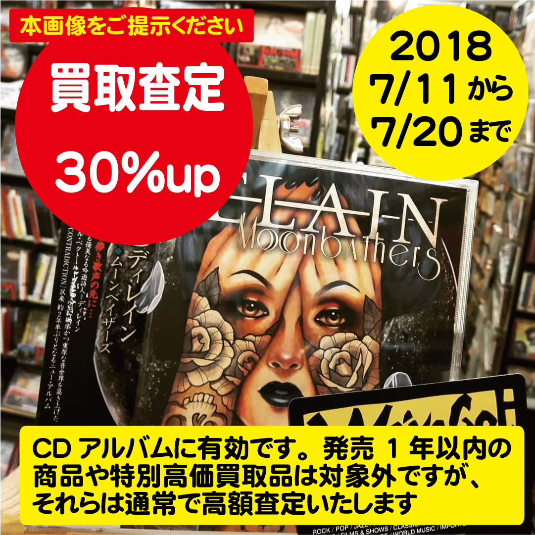 ディスクユニオン　買取