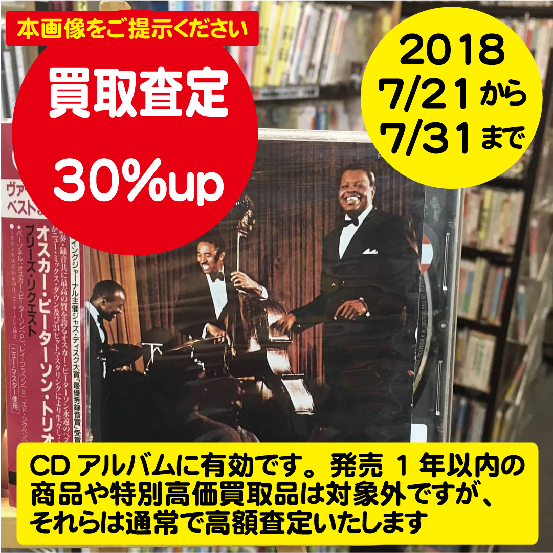 ディスクユニオン　買取