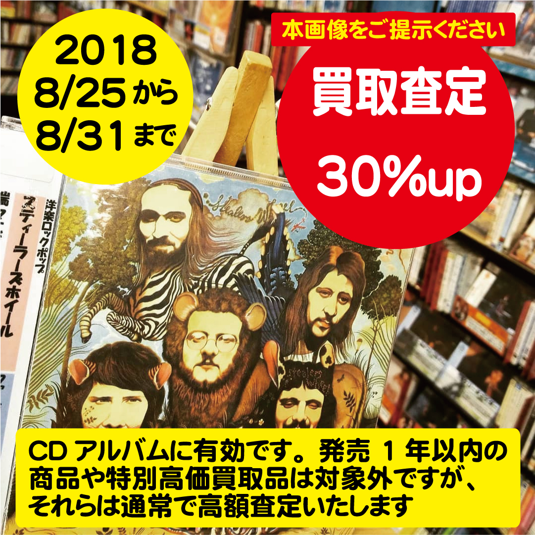 ディスクユニオン　買取